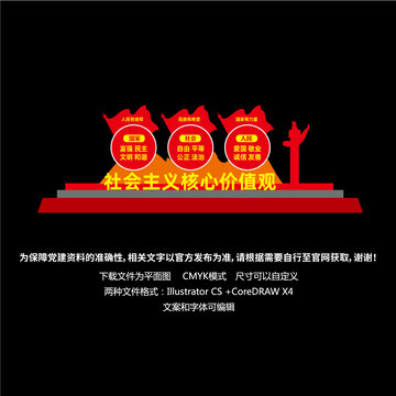 核心价值观雕塑