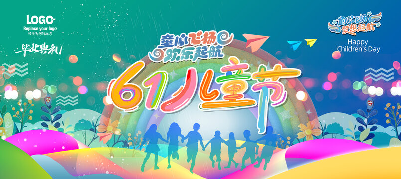 儿童节