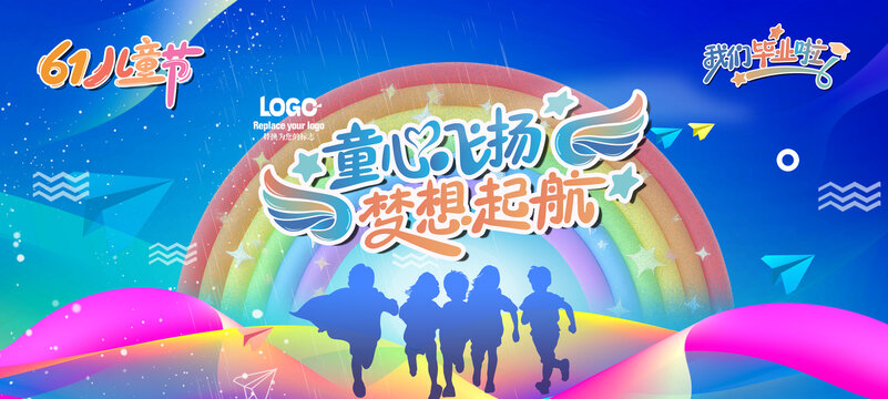 六一儿童节