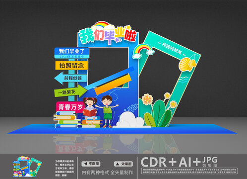 毕业季拍照框
