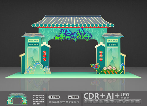 端午节拱门