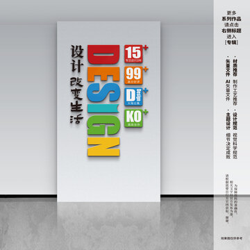 广告公司文化墙