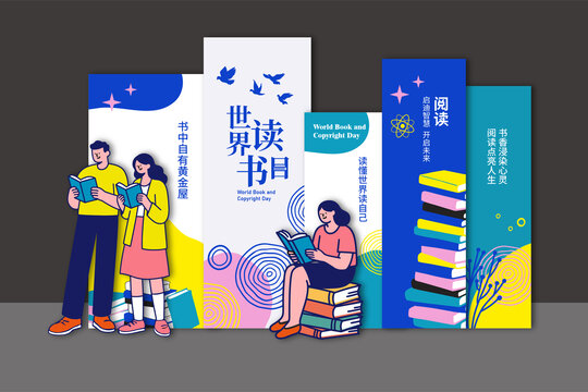 插画世界读书日书展开学季毕业季美陈背景板