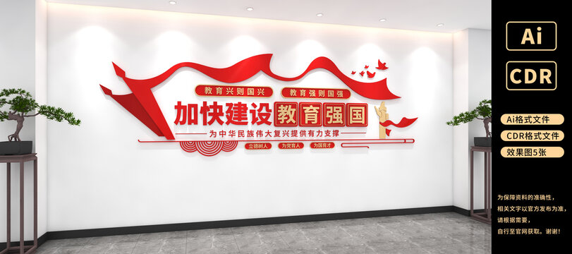 教育强国文化墙学校党建文化墙
