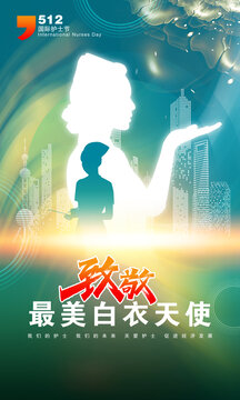 护士节海报