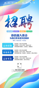招聘展架