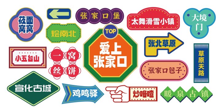 张家口网红打卡拍照