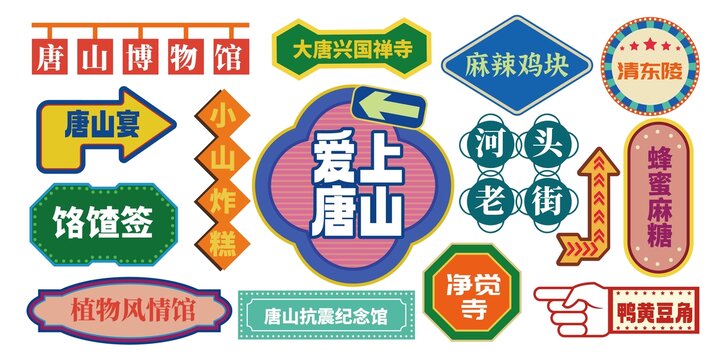 唐山网红打卡拍照
