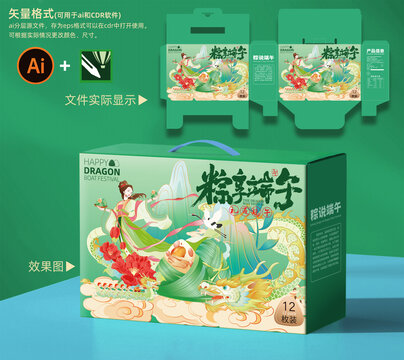 粽子包装礼盒