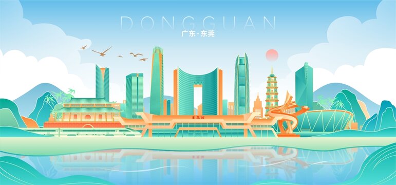 东莞