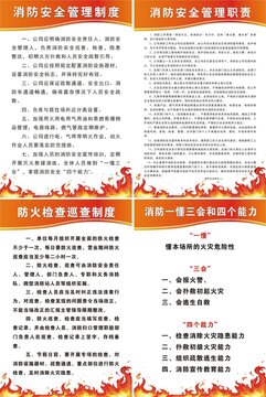 公司消防管理制度