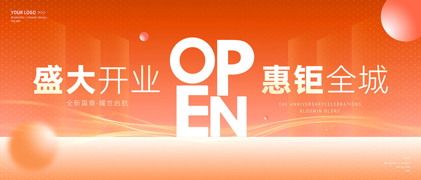 盛大开业