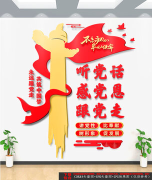 竖版党建文化墙