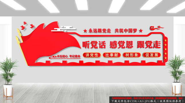 党建标语文化墙