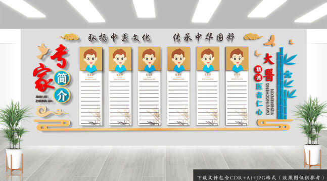 医院专家简介文化墙