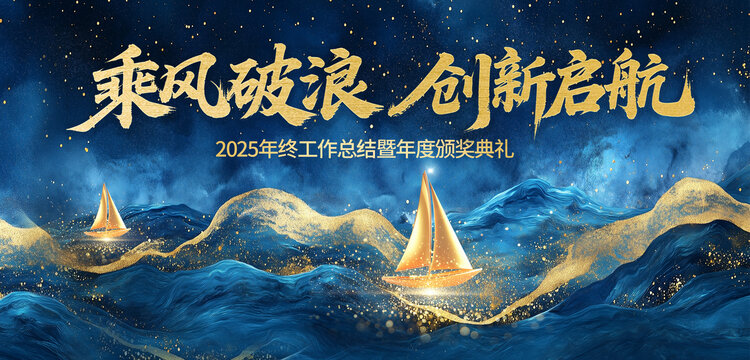 蓝金流金年会展板