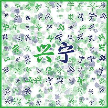 兴宁特产