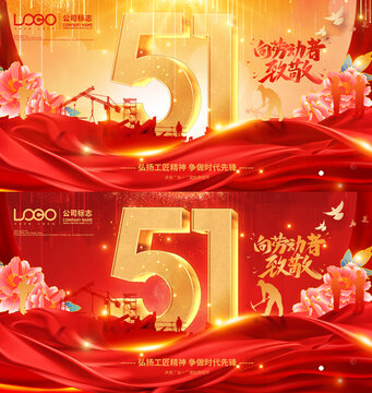 庆祝劳动节海报