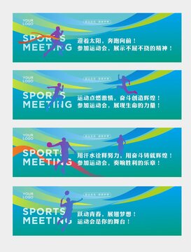 运动会海报围挡