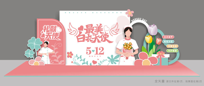 护士节