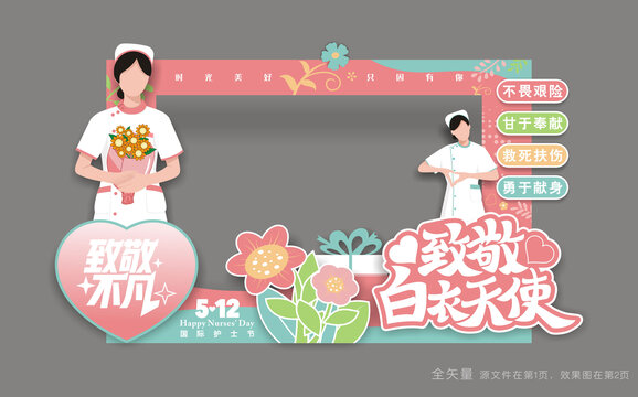 国际护士节合影框