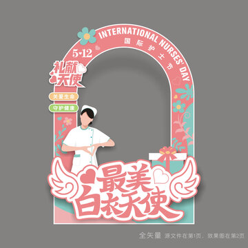 护士节拍照道具