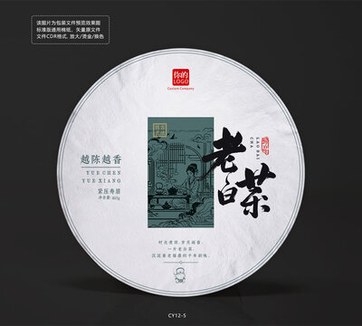 白茶紧压茶叶白牡丹茶饼棉纸设计煮茶矢量图