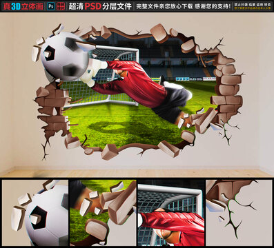 足球立体画