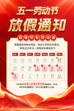五一海报
