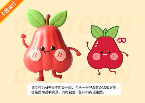 莲雾3D卡通