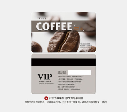 咖啡厅会员卡
