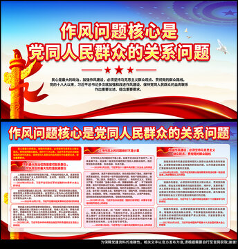 作风问题核心是党同人民群众的关系问题