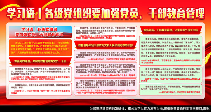 各级党组织要加强党员干部教育管理