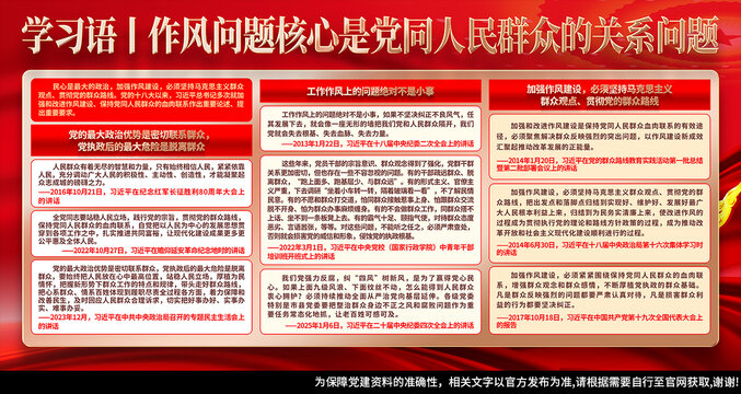 作风问题核心是党同人民群众的关系问题
