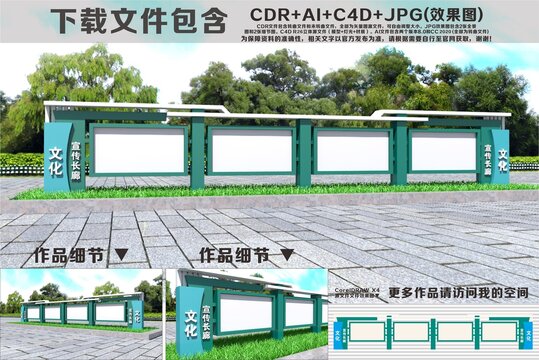 文化宣传长廊宣传栏造型