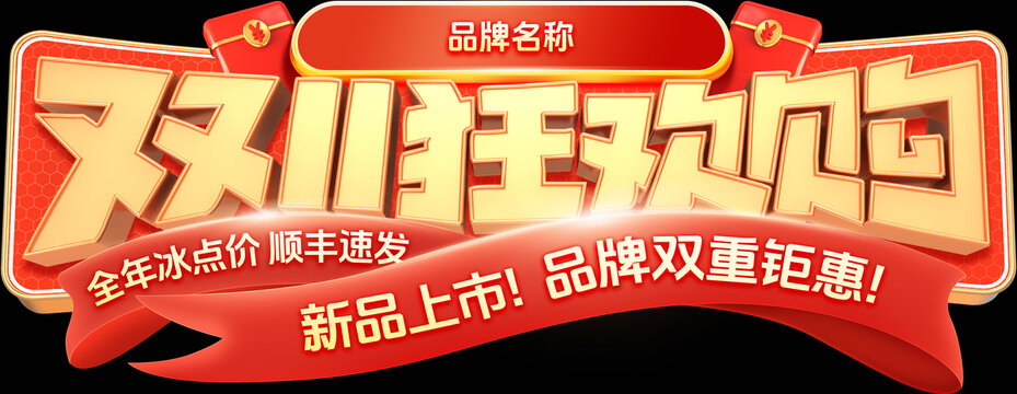 双11标题KT板