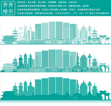 齐齐哈尔