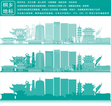 桐乡
