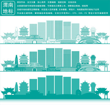 渭南