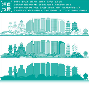 烟台