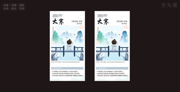 二十四节气之大寒