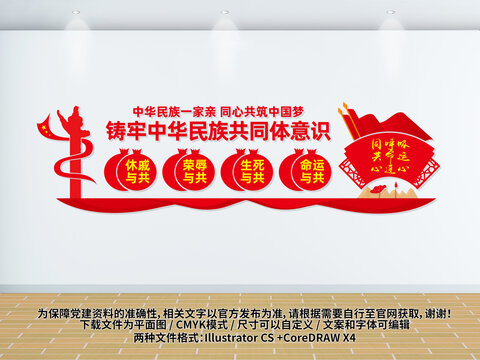 铸牢中华民族共同体意识