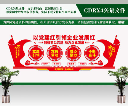 企业党建
