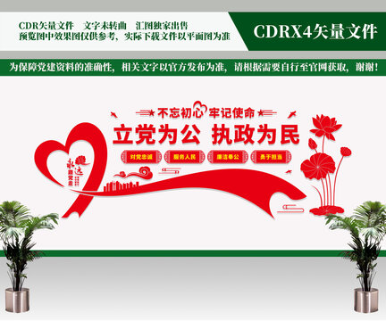 党建标语展板设计