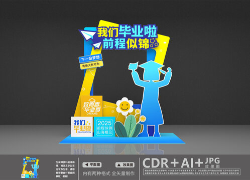 毕业季打卡点