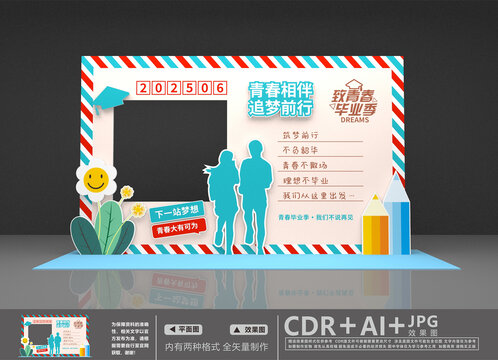 毕业季拍照框