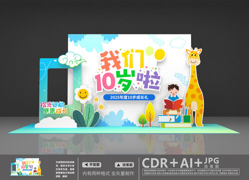 我们10岁啦