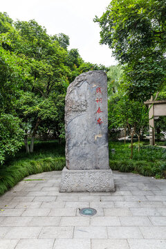钱王祠