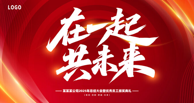 企业IT互联网会议科技横版海报