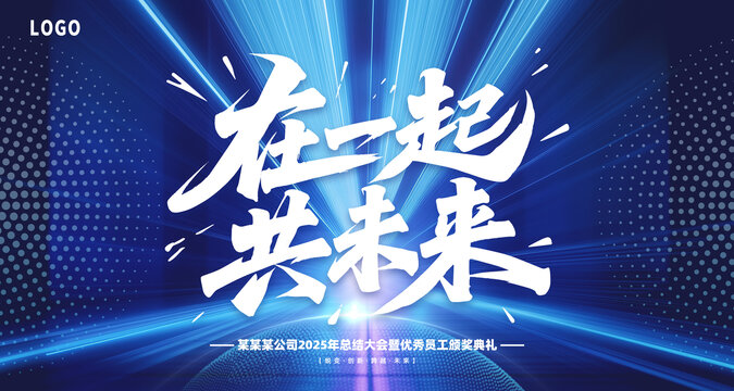 企业IT互联网会议科技横版海报